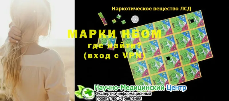 Марки N-bome 1,5мг  что такое наркотик  Кодинск 